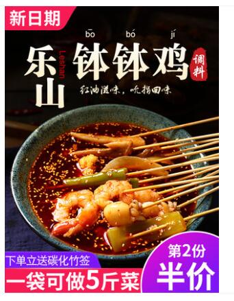 【8.55】臻鲜 钵钵鸡调料 麻辣味 320g