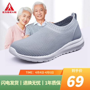 足力健中老年轻舒鞋