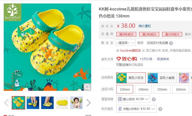 【26】kk树 儿童防滑洞洞鞋