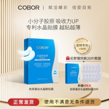 可贝尔胶原蛋白眼纹消贴20片+赠20片