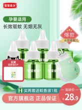 宝宝金水婴儿电热蚊香液4液1器+赠