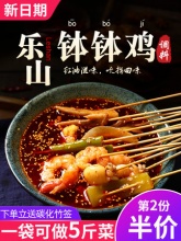 臻鲜四川乐山钵钵鸡调料+赠
