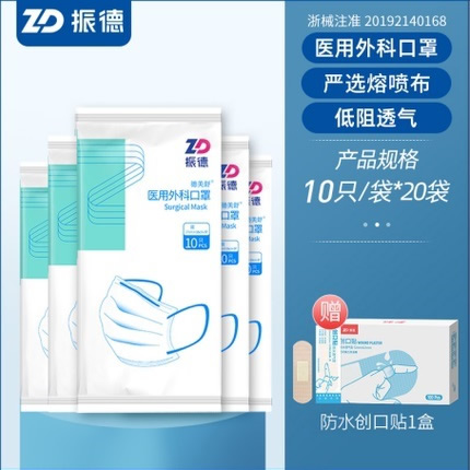 振德一次性医用外科口罩200个