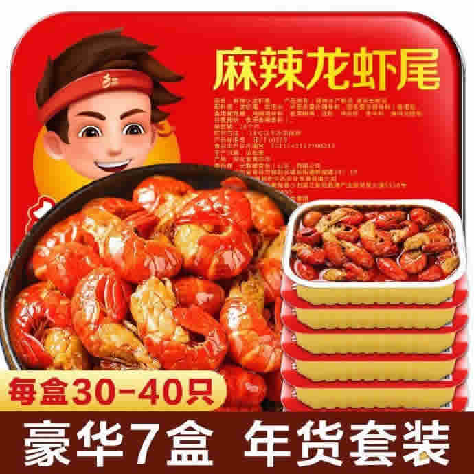 红功夫 麻辣小龙虾尾（每盒250g30-40只） *7盒