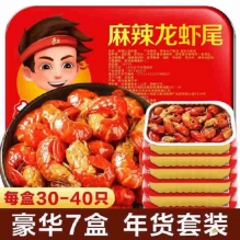 红功夫 麻辣小龙虾尾（每盒250g30-40只） *7盒