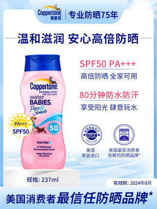 水宝宝 防晒霜乳237ml