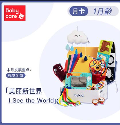 babycare&BCKID  早期启蒙盒子