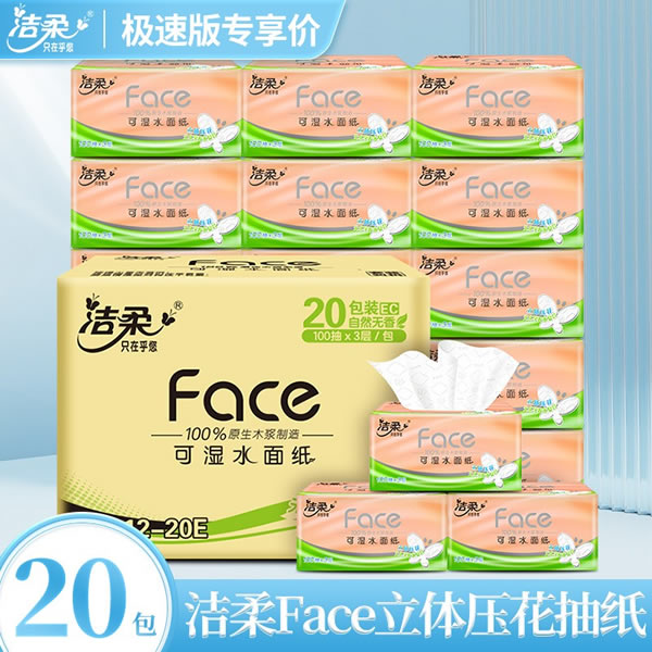 洁柔Face压花抽纸100抽*20包