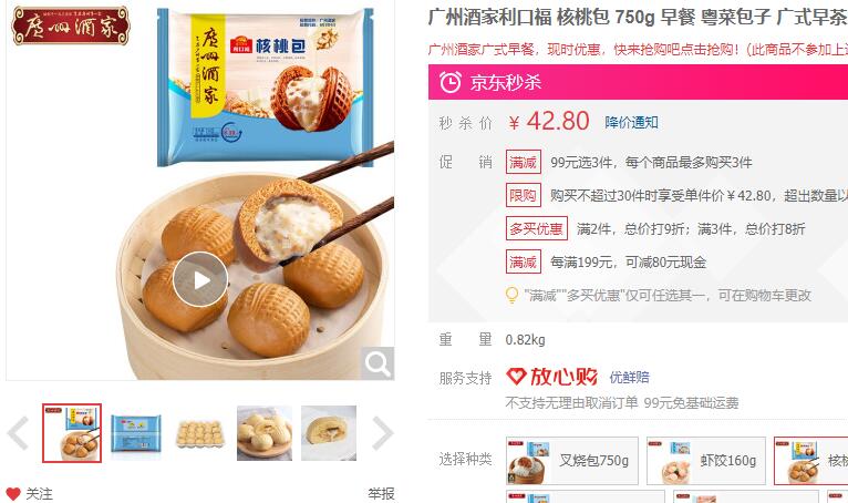 【22.8】广州酒家 利口福 核桃包 750g