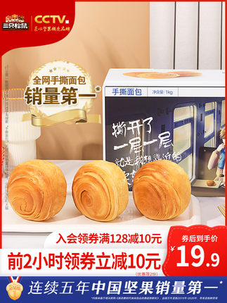 三只松鼠 手撕面包1kg