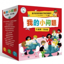 我的小问题 礼盒全25册 