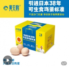 黄天鹅 可生食无菌鸡蛋30枚