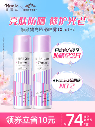 娜丽丝 防晒喷雾80g