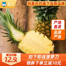 盒马  云南香水菠萝3斤