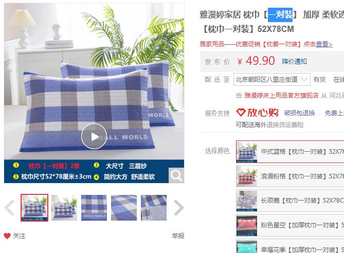 【19.9】雅漫婷 柔软格子枕巾 蓝格 一对装