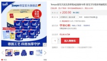 【36.9】得宝 天然无香卷纸4层160G 15卷