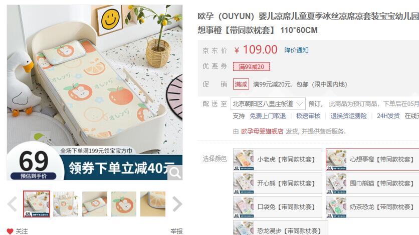 【34】OUYUN欧孕 婴儿凉席