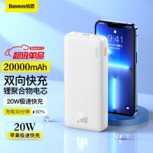 倍思 双向快充移动电源20000mAh