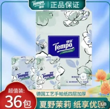 得宝  印花手帕纸36包茉莉花味