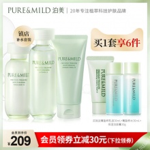 泊美 鲜纯珍萃保湿水乳套装+赠