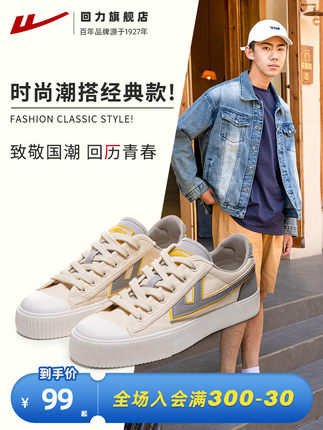 回力 男子帆布鞋