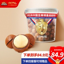三只松鼠 量贩夏威夷果1000g