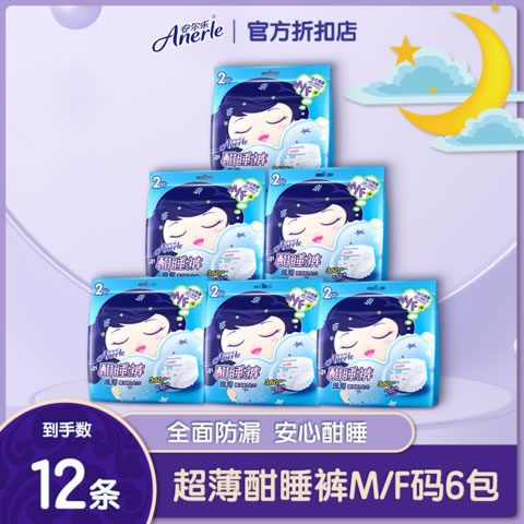 安尔乐超薄酣睡裤安心裤型卫生巾6包12片