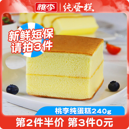 桃李纯蛋糕120g*2包