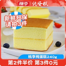 桃李纯蛋糕120g*2包