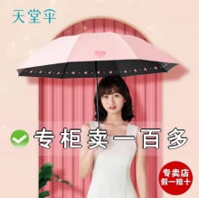 天堂伞 折叠防晒晴雨两用伞