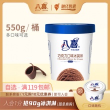 八喜  冰淇淋550g