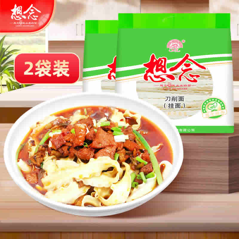 想念 刀削面1000g*2 约20人份