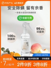 网易严选 消毒除菌除螨喷雾剂300ml
