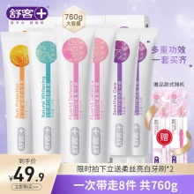 舒客多功效牙膏套装8件