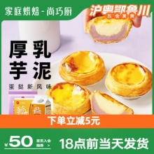 展艺 厚乳芋泥蛋挞液蛋挞皮套装