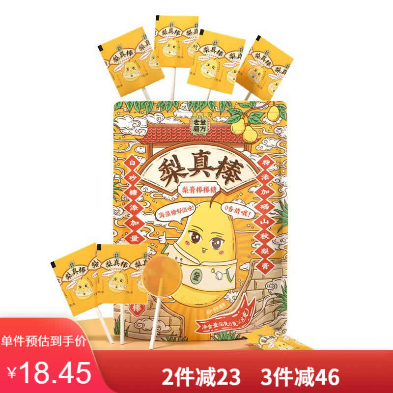 老金磨方 秋梨膏棒棒糖7g*8支