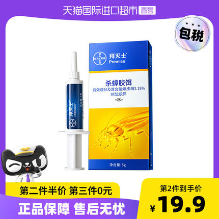 拜灭士 蟑螂药5g