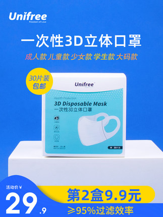 unifree一次性3d立体口罩30个