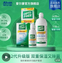 爱尔康 升级版傲滴乐明420+118ml隐形眼镜护理液