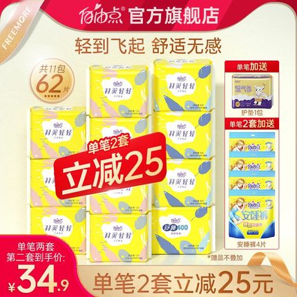 自由点 卫生巾107片