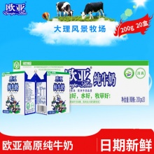 欧亚高原全脂纯牛奶200g*20盒