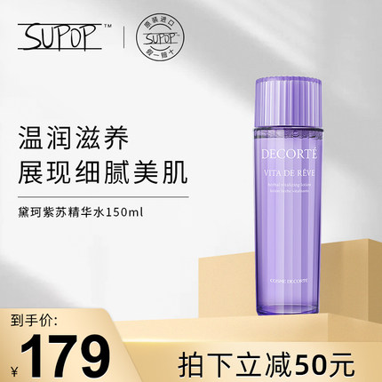 Decorte黛珂紫苏精华水150ml