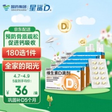 星鲨维生素D滴剂（胶囊型）30粒*5盒