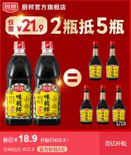 厨邦  酱油味极鲜900ml*2