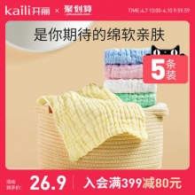 开丽 婴儿全棉纱布巾