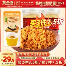 黄金香 厦门特产香酥肉松200g*2