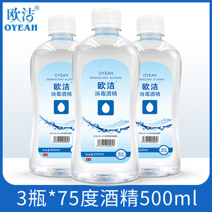 欧洁 75%度消毒酒精500ml*3