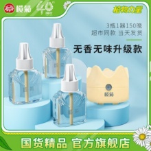 榄菊 电蚊香液3液+1器