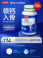汤臣倍健 健力多维生素DK碳酸钙片