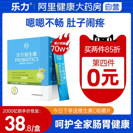 乐力 益生菌2g*20条
